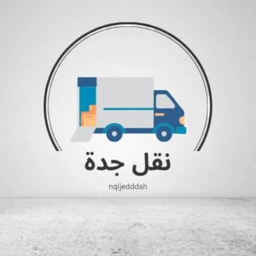 شركة نقل جدة لفك وتركيب وتغليف ونقل العفش بمدينة جدة